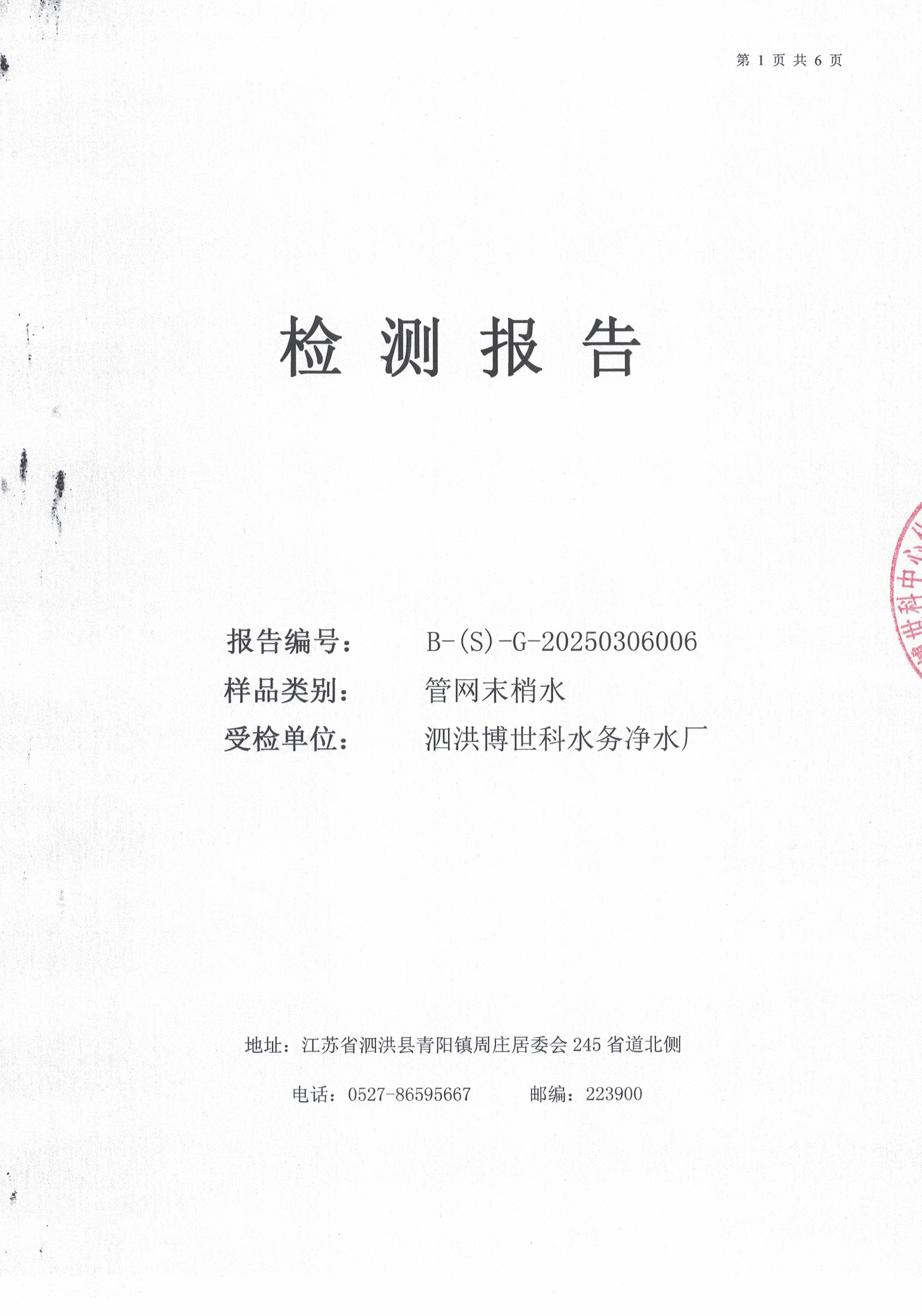 泗洪博世U水务有限公司（网末梢_水质公C? />
                         </div>  
                            <p>泗洪博世U水务有限公司（网末梢_水质公C?/p>
                        </a></li>
                     
                     <li><a href=